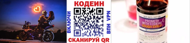Codein напиток Lean (лин) Анадырь